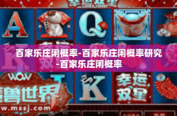 百家乐庄闲概率-百家乐庄闲概率研究-百家乐庄闲概率