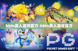 bbin真人游戏官方-bbin真人游戏官方