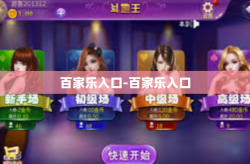 百家乐入口-百家乐入口