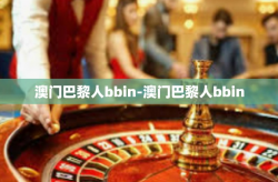 澳门巴黎人bbin-澳门巴黎人bbin