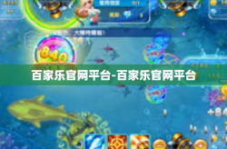 百家乐官网平台-百家乐官网平台
