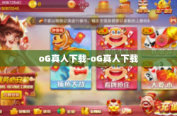 oG真人下载-oG真人下载