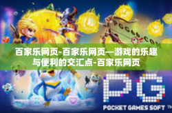 百家乐网页-百家乐网页—游戏的乐趣与便利的交汇点-百家乐网页