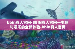 bbin真人官网-BBIN真人官网—电竞与娱乐的全新体验-bbin真人官网