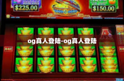 og真人登陆-og真人登陆