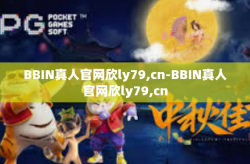 BBIN真人官网欣ly79,cn-BBIN真人官网欣ly79,cn