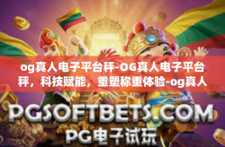 og真人电子平台秤-OG真人电子平台秤，科技赋能，重塑称重体验-og真人电子平台秤