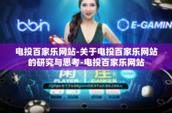 电投百家乐网站-关于电投百家乐网站的研究与思考-电投百家乐网站