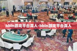 bbin游戏平台真人-bbin游戏平台真人