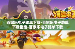 百家乐电子路单下载-百家乐电子路单下载指南-百家乐电子路单下载