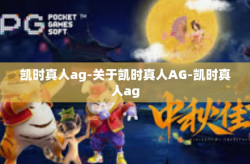 凯时真人ag-关于凯时真人AG-凯时真人ag