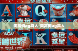美高梅ag真人-美高梅ag真人
