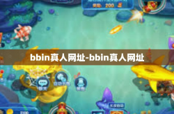bbin真人网址-bbin真人网址