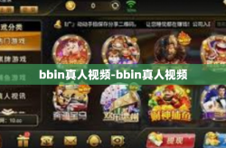 bbin真人视频-bbin真人视频