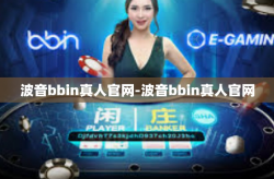 波音bbin真人官网-波音bbin真人官网