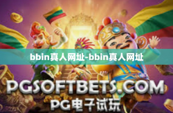 bbin真人网址-bbin真人网址
