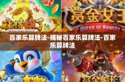 百家乐算牌法-揭秘百家乐算牌法-百家乐算牌法