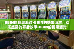 BBIN的糖果派对-BBIN的糖果派对，欢乐盛宴的幕后故事-BBIN的糖果派对