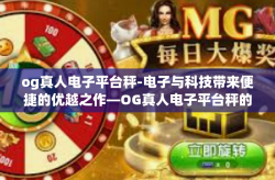 og真人电子平台秤-电子与科技带来便捷的优越之作—OG真人电子平台秤的独特体验之旅-og真人电子平台秤