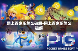 网上百家乐怎么破解-网上百家乐怎么破解