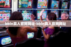 bbin真人官网网址-bbin真人官网网址