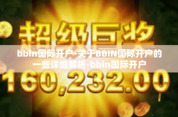 bbin国际开户-关于BBIN国际开户的一些详细解析-bbin国际开户