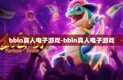 bbin真人电子游戏-bbin真人电子游戏