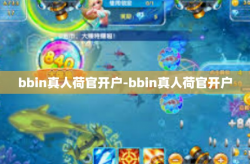bbin真人荷官开户-bbin真人荷官开户