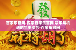 百家乐官网-探索百家乐官网 娱乐与机遇的完美结合-百家乐官网
