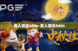 真人娱乐bbin-真人娱乐bbin