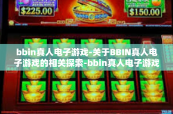 bbin真人电子游戏-关于BBIN真人电子游戏的相关探索-bbin真人电子游戏