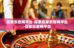 百家乐官网平台-探索百家乐官网平台-百家乐官网平台