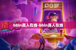 bbin真人在线-bbin真人在线