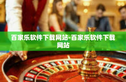 百家乐软件下载网站-百家乐软件下载网站
