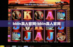 bbin真人官网-bbin真人官网