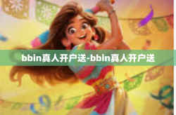 bbin真人开户送-bbin真人开户送