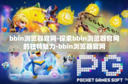 bbin浏览器官网-探索bbin浏览器官网的独特魅力-bbin浏览器官网