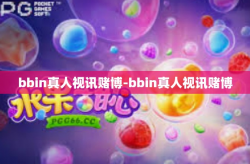 bbin真人视讯赌博-bbin真人视讯赌博