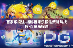 百家乐投注-揭秘百家乐投注策略与技巧-百家乐投注
