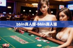 bbin真人娱-bbin真人娱