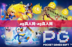 ag真人网-ag真人网