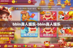 bbin真人娱乐-bbin真人娱乐