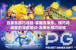 百家乐技巧经验-掌握百家乐，技巧和经验的深度探讨-百家乐技巧经验
