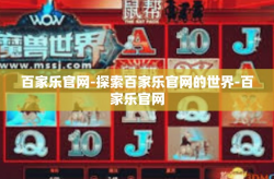 百家乐官网-探索百家乐官网的世界-百家乐官网