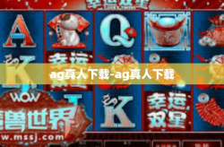 ag真人下载-ag真人下载