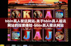 bbin真人视讯网站-关于bbin真人视讯网站的探索体验-bbin真人视讯网站