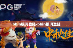 bbin银河登陆-bbin银河登陆