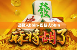 巴黎人bbin-巴黎人bbin