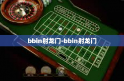 bbin射龙门-bbin射龙门