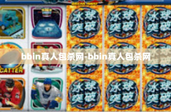 bbin真人包杀网-bbin真人包杀网